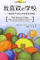 我喜歡的學(xué)校（當(dāng)代教師新支點(diǎn)叢書(shū)）