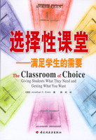 選擇性課堂——滿足學(xué)生的需要（當(dāng)代教師新支點叢書）