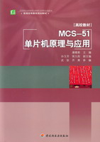 MCS-51單片機原理與應(yīng)用