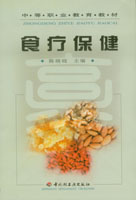 食療保?。ㄖ新毥滩模? height=