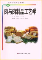 肉與肉制品工藝學(xué)（高校教材）