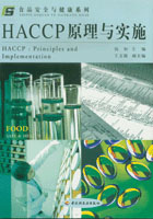 HACCP原理與實(shí)施—食品安全與健康系列