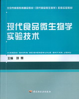 現(xiàn)代食品微生物學(xué)(北京市高等教育精品教材立項(xiàng)項(xiàng)目）