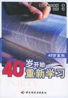 40歲開始重新學習－40歲系列