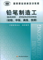 鉛筆制造工（初級、中級、高級、技師）