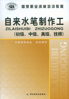 自來水筆制作工（初級、中級、高級、技師）