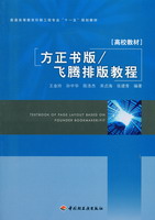 方正書(shū)版／飛騰排版教程（普通高等教育印刷工程專業(yè)“十一五”規(guī)劃教材）