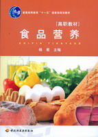 食品營養(yǎng)（普通高等教育“十一五”國家級(jí)規(guī)劃教材）