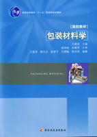 包裝材料學(xué)（普通高等教育“十一五”國家級(jí)規(guī)劃教材）