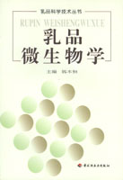 乳品微生物學(xué)－乳品科學(xué)技術(shù)叢書(shū)