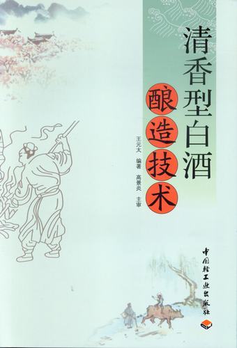 清香型白酒釀造技術(shù)