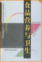 食品營養(yǎng)與衛(wèi)生