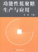 功能性低聚糖生產(chǎn)與應(yīng)用