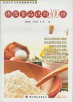 摻假食品識(shí)別300招（食品安全與營(yíng)養(yǎng)健康科普系列）