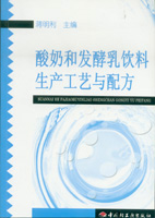 酸奶和發(fā)酵乳飲料生產(chǎn)工藝與配方