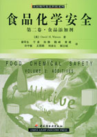 食品化學(xué)安全（第二卷·食品添加劑）——美國(guó)現(xiàn)代食品科技系列