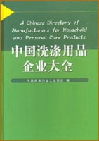 中國洗滌劑用品企業(yè)大全