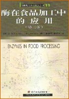 酶在食品加工中的應(yīng)用（第二版）