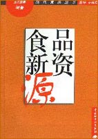 食品新資源—現(xiàn)代食品叢書(shū)