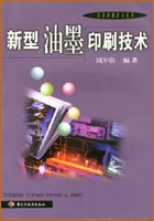 新型油墨印刷技術(shù)－－實(shí)用印刷技術(shù)叢書