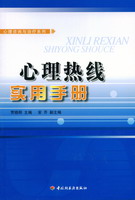 心理熱線實(shí)用手冊(cè)——心理咨詢與治療系列