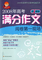 2008年高考滿分作文閱卷第一現(xiàn)場