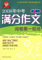 2008年中考滿分作文閱卷第一現(xiàn)場