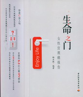 生命之門(mén)——女性宮頸癌報(bào)告