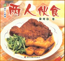 現(xiàn)代人食譜--兩人伙食