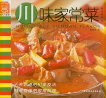 川味家常菜--食尚系列08—現(xiàn)代人食譜