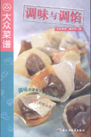 調(diào)味與調(diào)餡—大眾菜譜