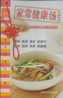 家常健康湯（大眾美食系列）