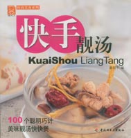 快手靚湯——現(xiàn)代人·時尚美食系列