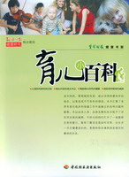 育兒小百科——生命時(shí)報(bào)健康書(shū)架