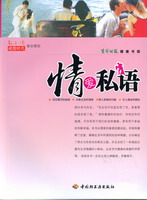 情愛私語——生命時(shí)報(bào)健康書架