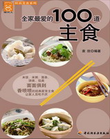 全家最愛的100道主食