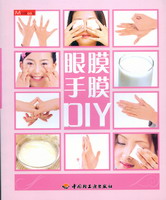 眼膜手膜DIY