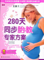 280天同步胎教專家方案