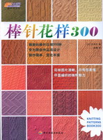 棒針花樣300