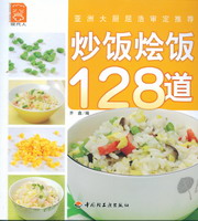 炒飯燴飯128道－現代人