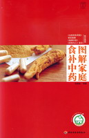 圖解家庭食補中藥－漢竹·我愛健康系列