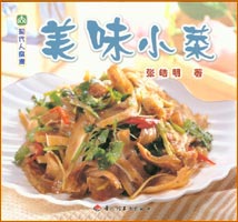 現(xiàn)代人食譜--美味小菜