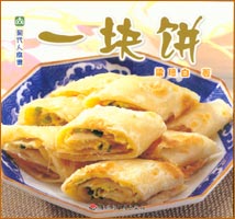 現(xiàn)代人食譜--一塊餅