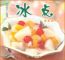 現(xiàn)代人食譜--冰點(diǎn)