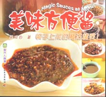 現(xiàn)代人食譜--美味方便醬